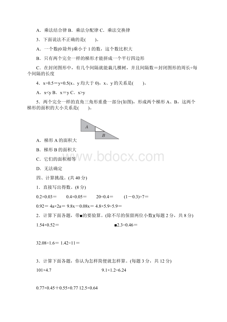 最新人教版五年级数学上册期末试题及答案3套Word格式文档下载.docx_第2页