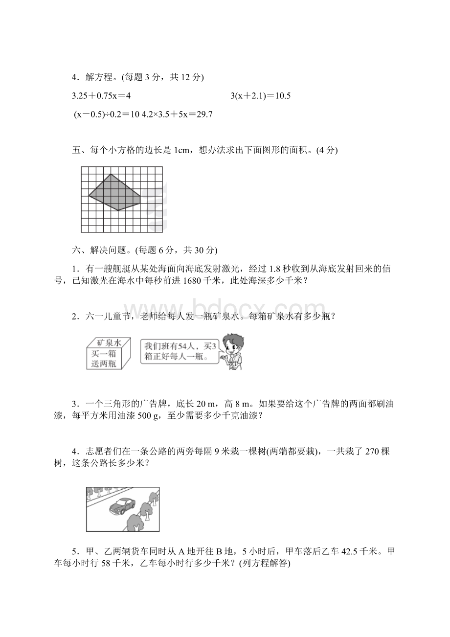 最新人教版五年级数学上册期末试题及答案3套Word格式文档下载.docx_第3页