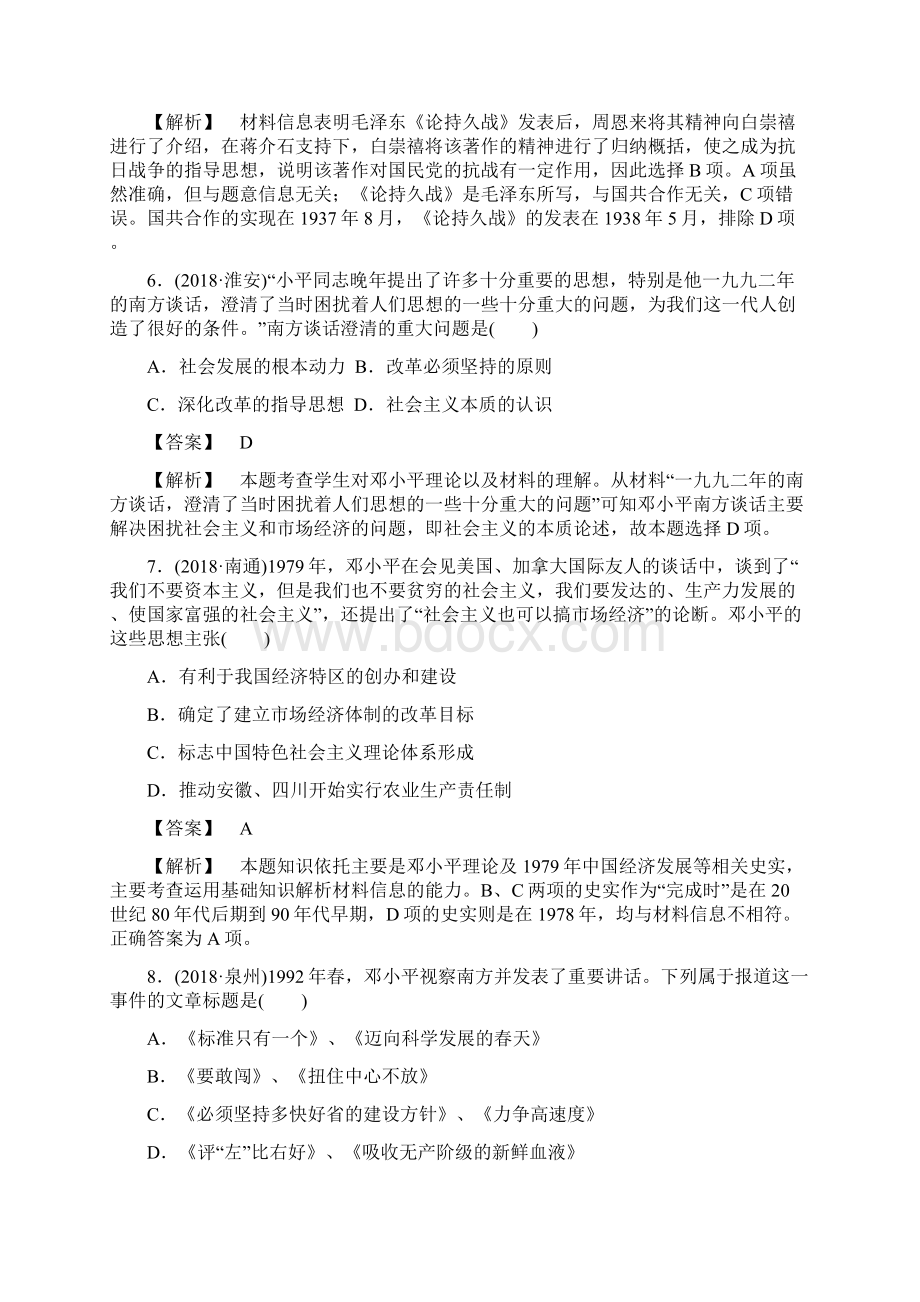 届高考历史第二轮微专题强化练习题12.docx_第3页