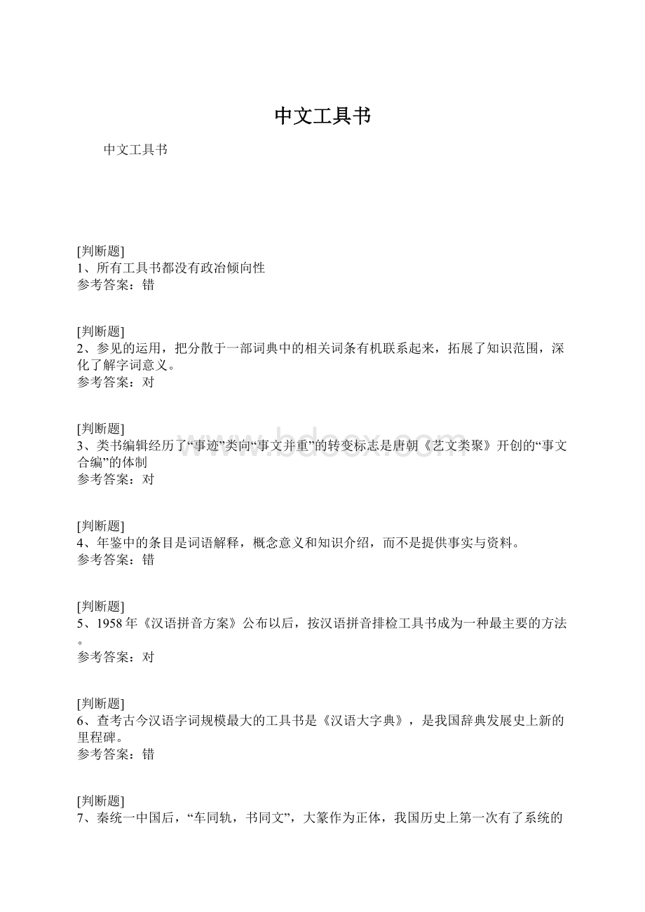 中文工具书.docx_第1页