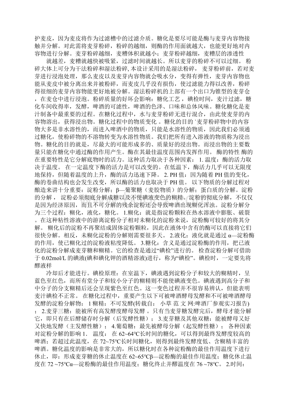 啤酒厂参观实习报告docWord文件下载.docx_第3页