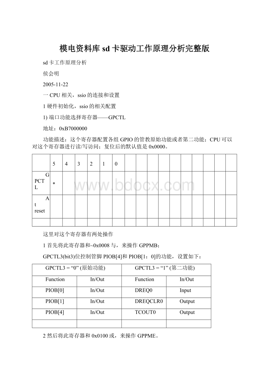 模电资料库sd卡驱动工作原理分析完整版Word文档下载推荐.docx