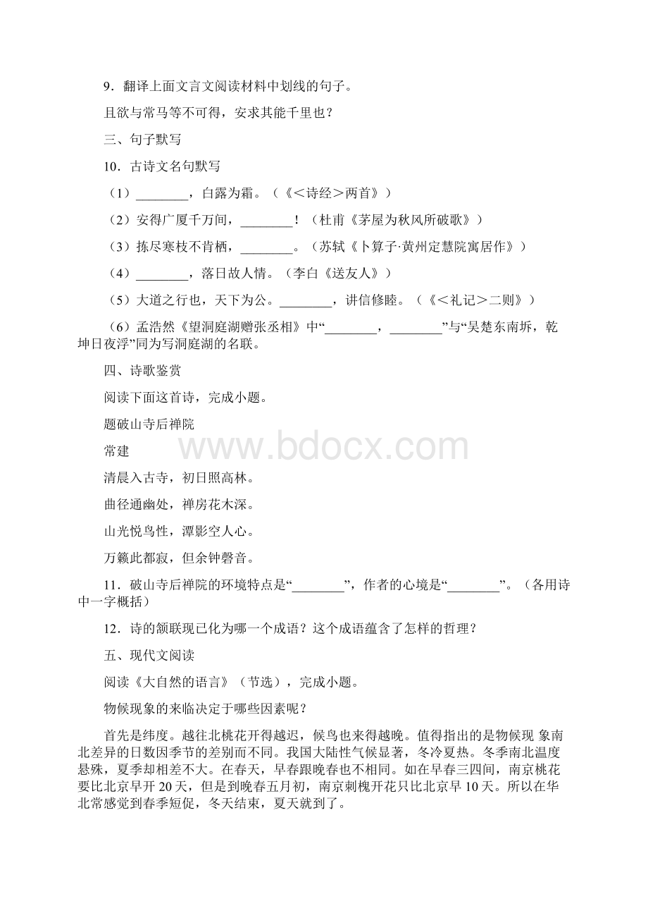 四川省内江市至学年八年级下学期期末语文试题.docx_第3页