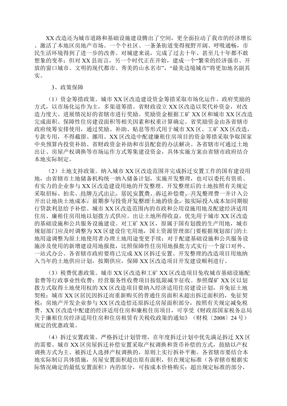 某区住宅改造项目可行性研究报告.docx_第3页