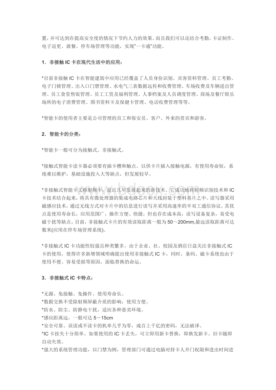 智能网络门禁系统设计方案.doc_第2页