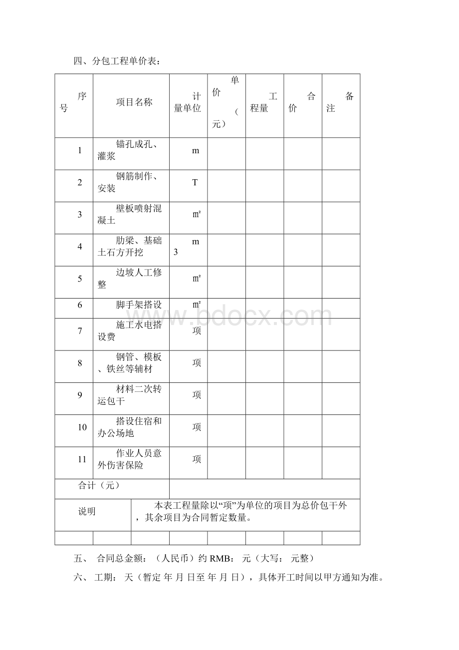 边坡支护劳务分包合同.docx_第2页