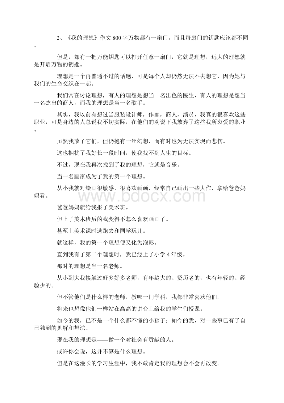 最新我的理想高中作文800字十篇 精品Word格式文档下载.docx_第2页