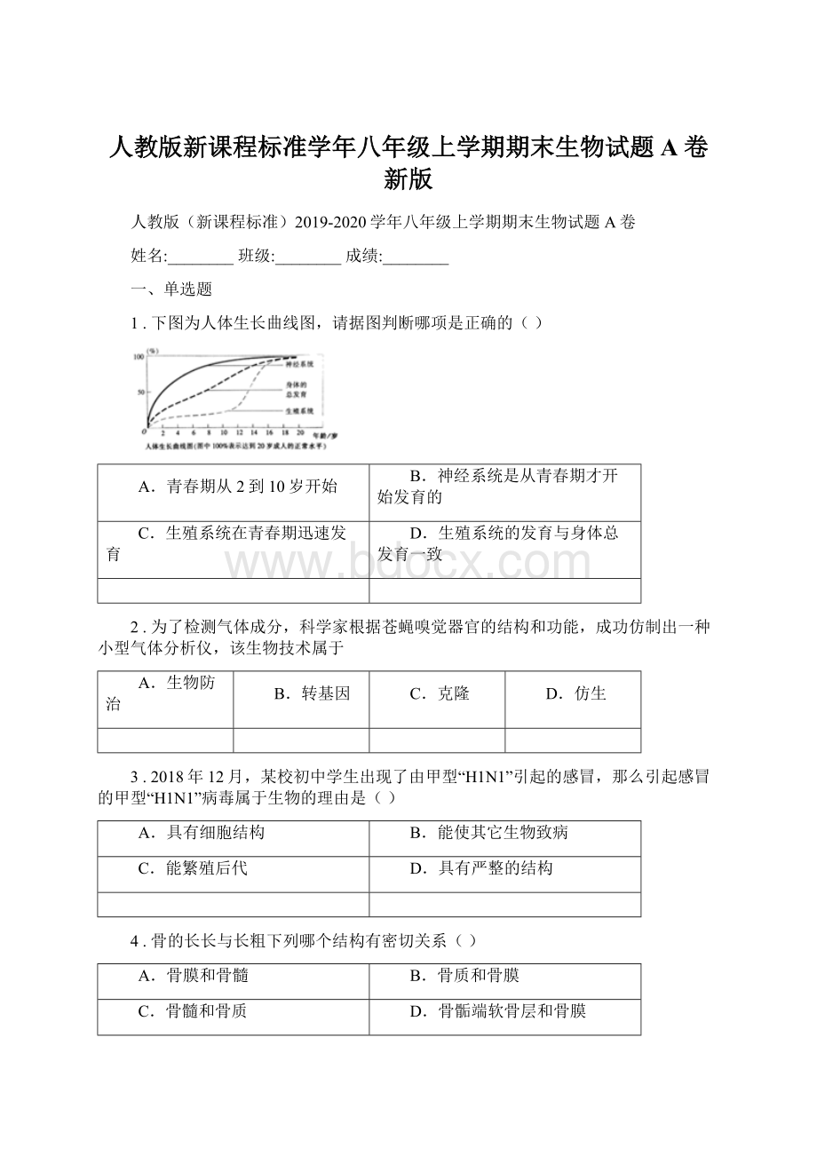 人教版新课程标准学年八年级上学期期末生物试题A卷新版.docx_第1页