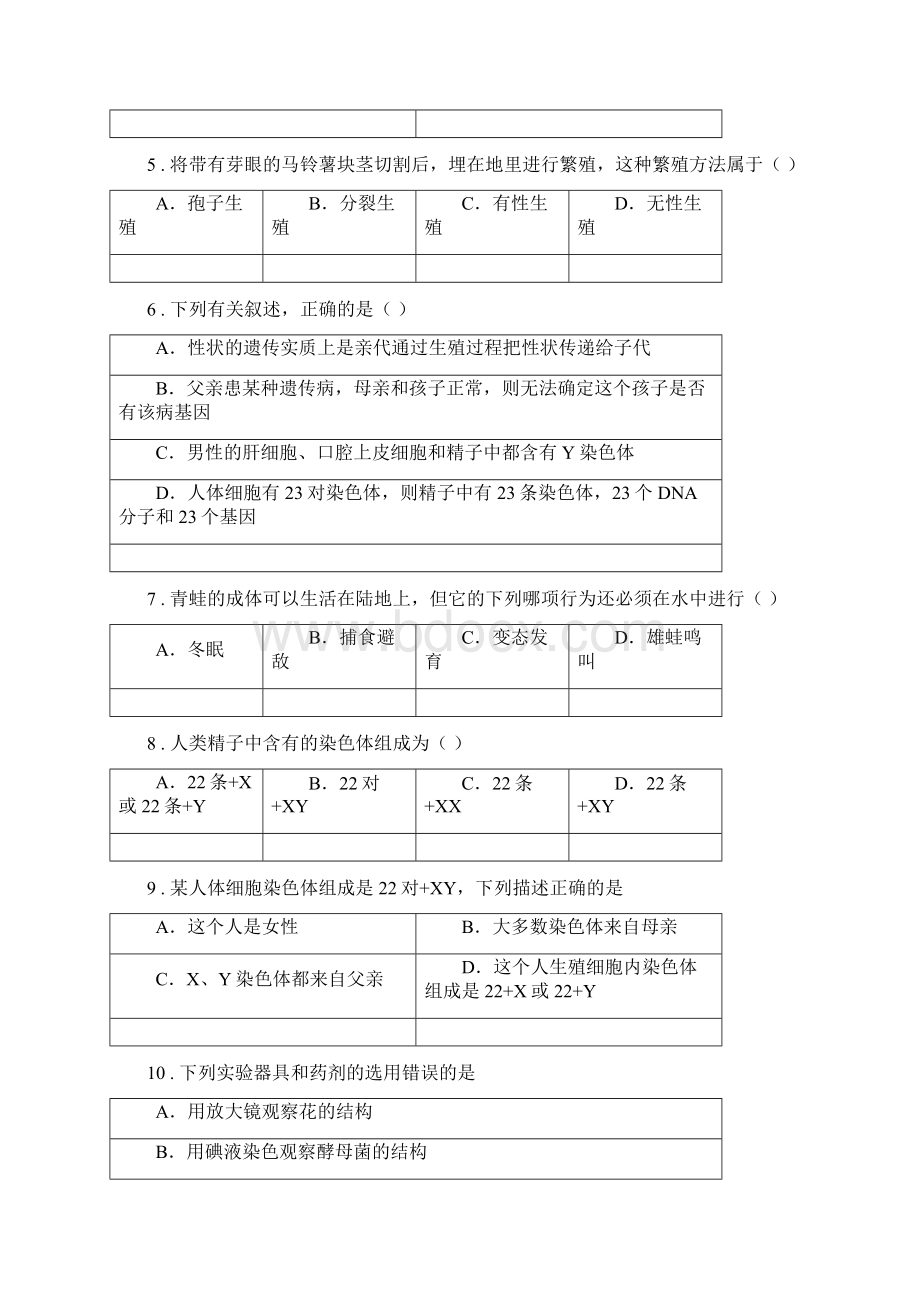 人教版新课程标准学年八年级上学期期末生物试题A卷新版.docx_第2页