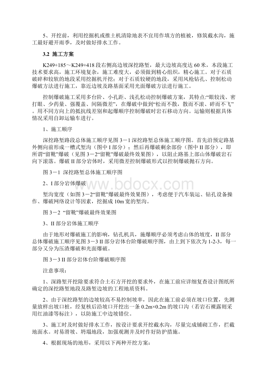 高边坡施工方案.docx_第2页