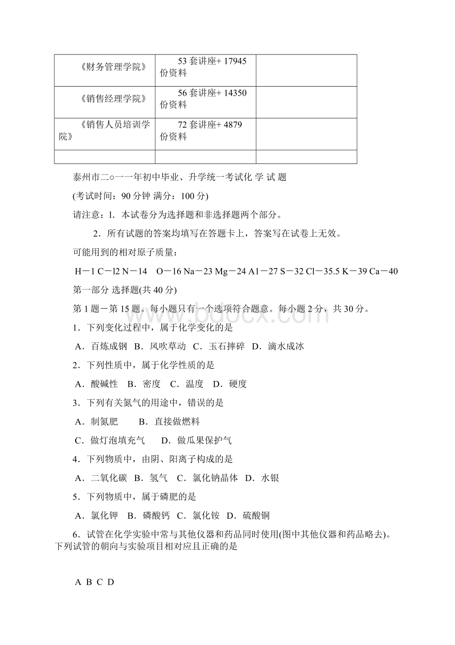 初中毕业与升学化学统一考试试题doc 10页.docx_第2页