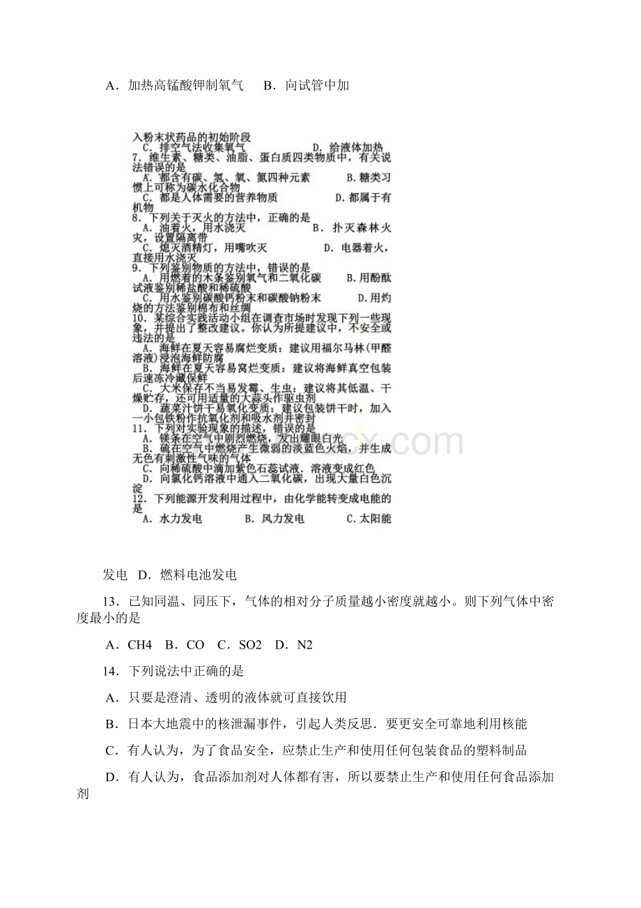 初中毕业与升学化学统一考试试题doc 10页.docx_第3页