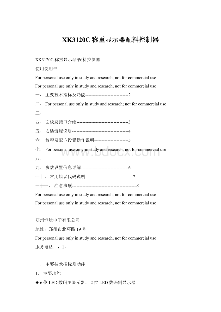 XK3120C称重显示器配料控制器Word文档下载推荐.docx_第1页