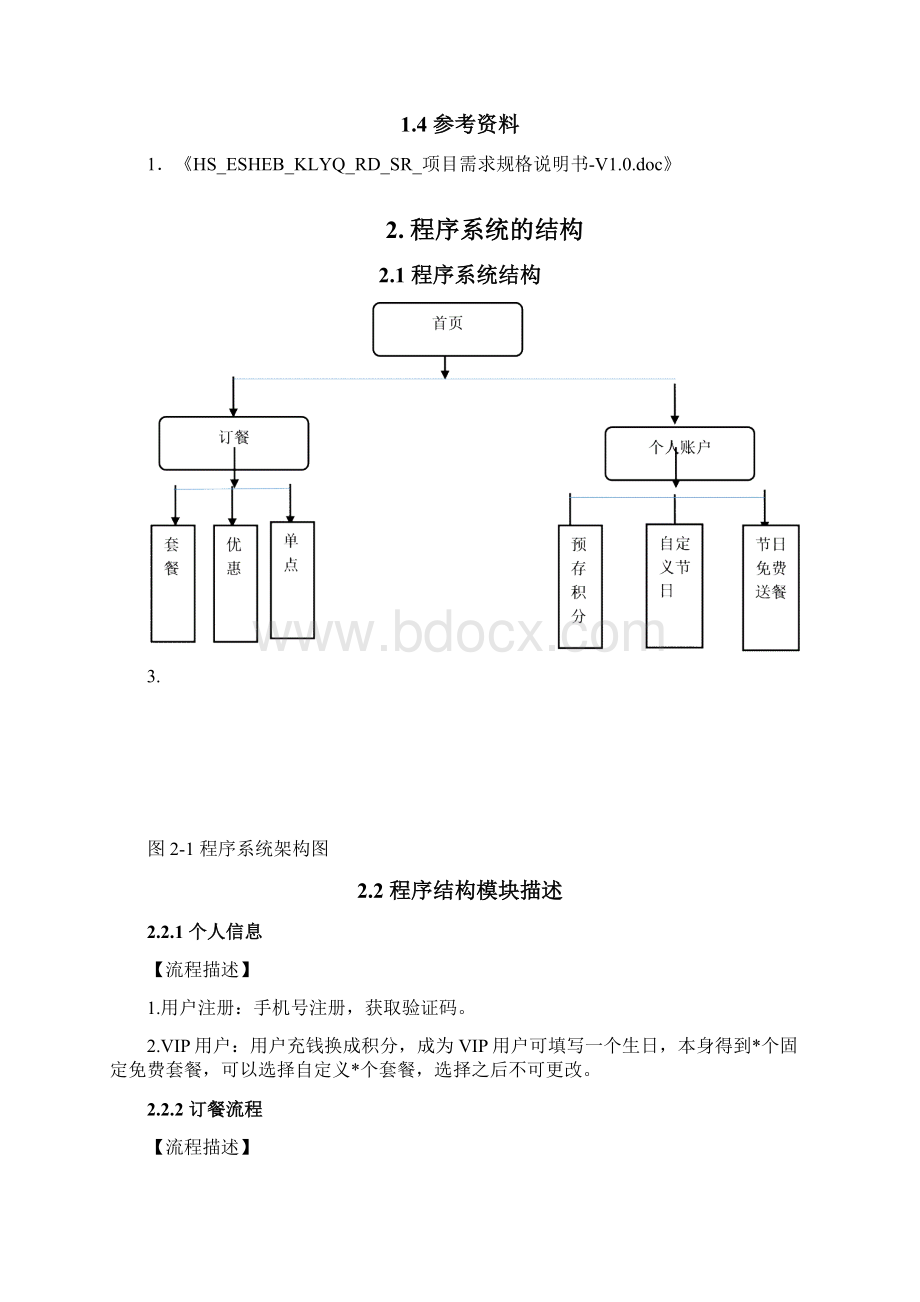 项目详细设计文档Word下载.docx_第3页