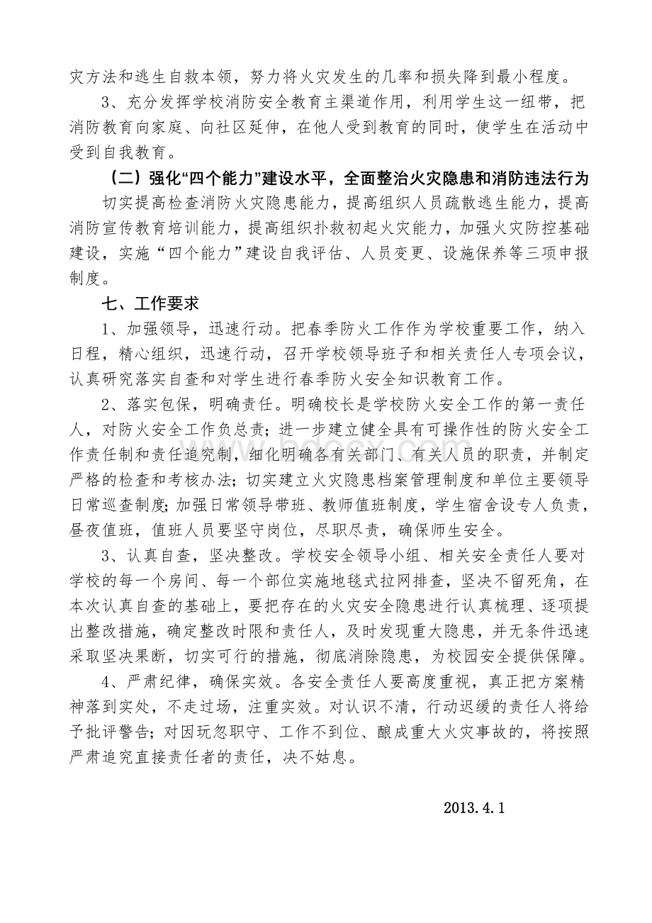 牛心顶学校春季防火工作方案Word格式文档下载.doc_第3页