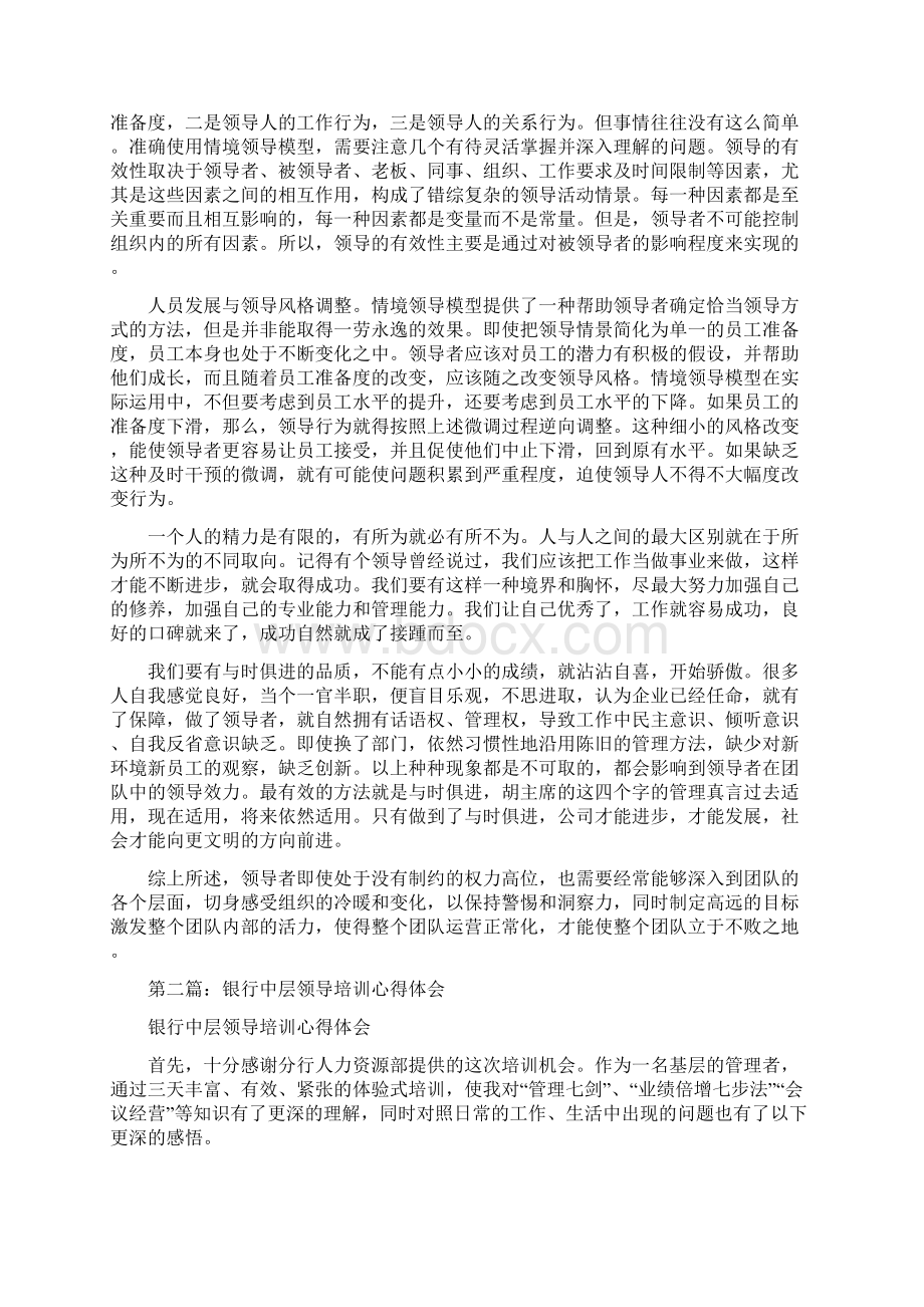 领导培训心得体会多篇范文Word文档格式.docx_第2页