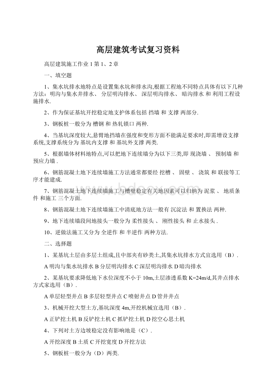 高层建筑考试复习资料Word文档下载推荐.docx_第1页