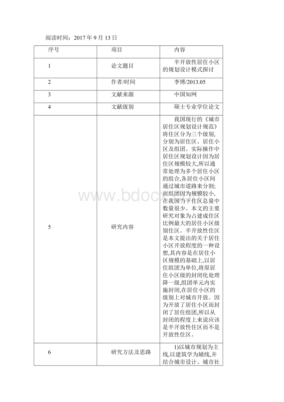 文献阅读笔记精选10篇教学文案Word下载.docx_第3页