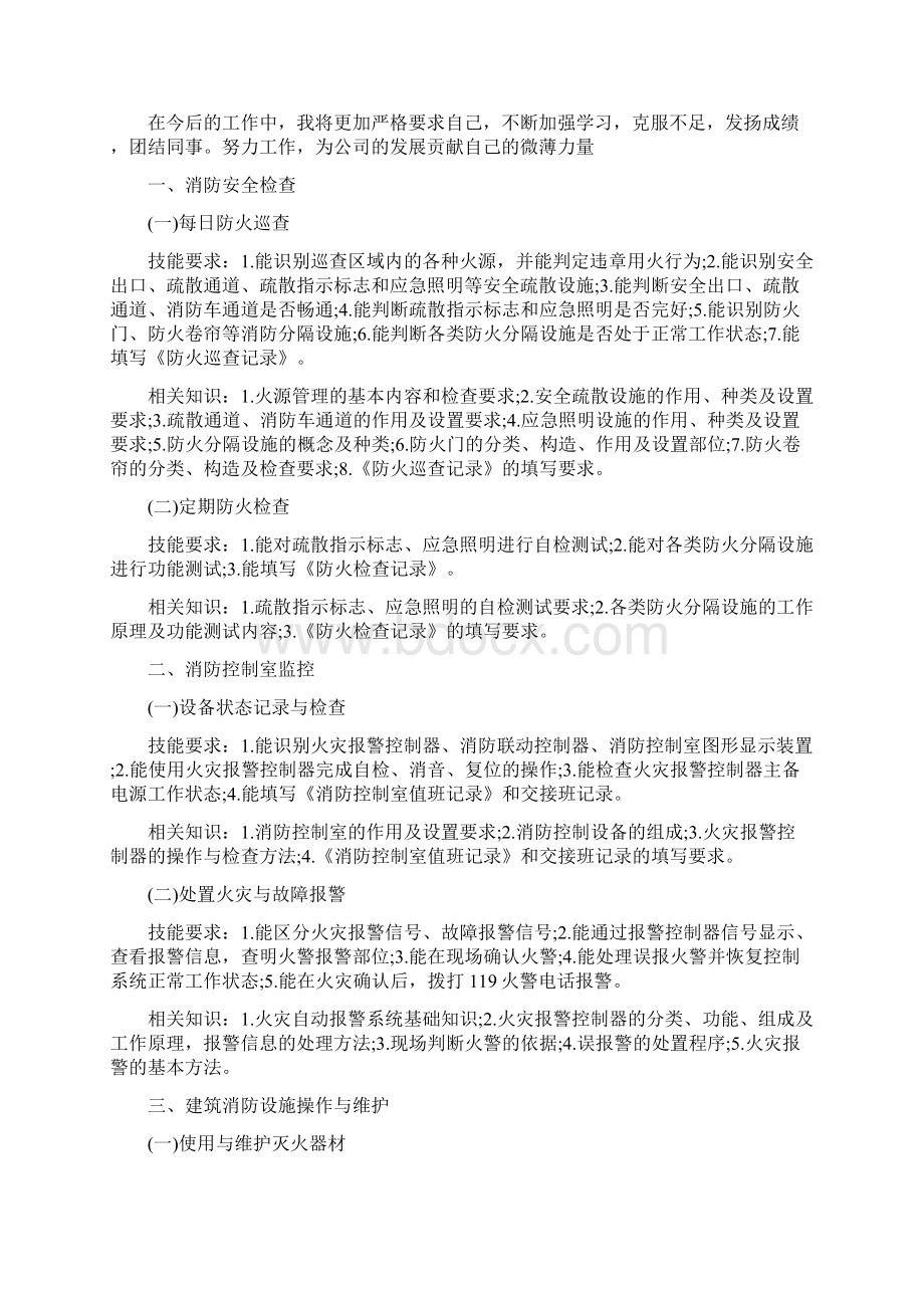 消防年度工作总结Word格式文档下载.docx_第2页