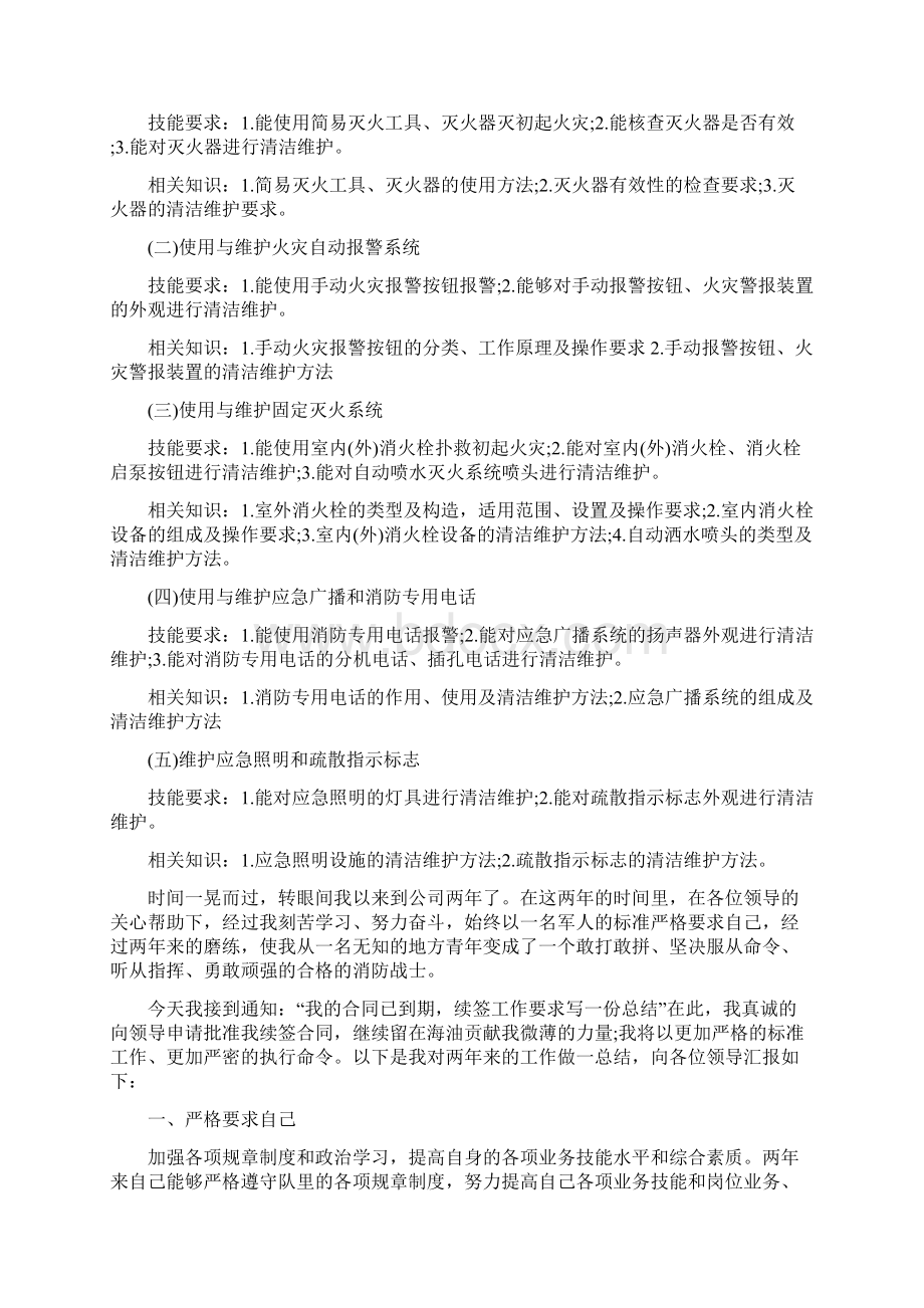 消防年度工作总结Word格式文档下载.docx_第3页