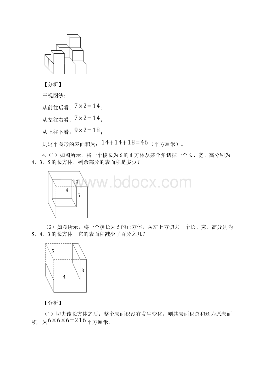 六年级数学第5讲 立体几何.docx_第2页