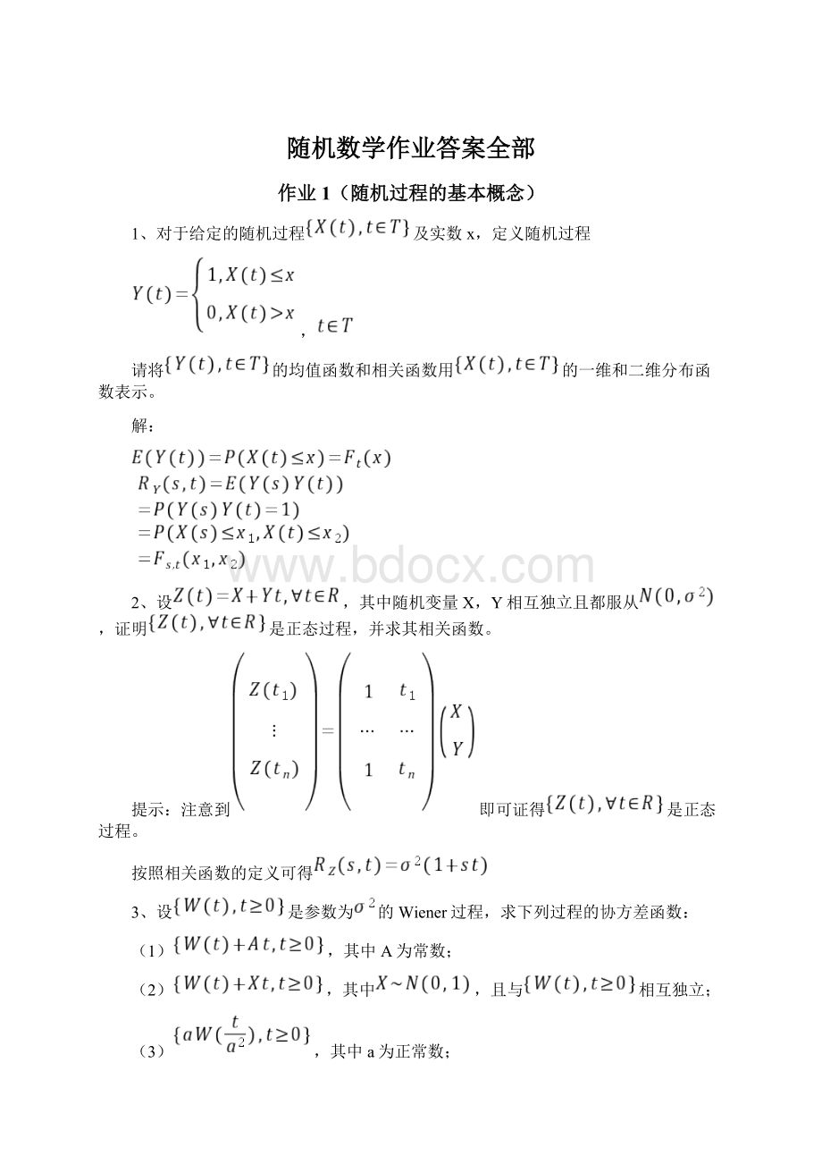 随机数学作业答案全部文档格式.docx