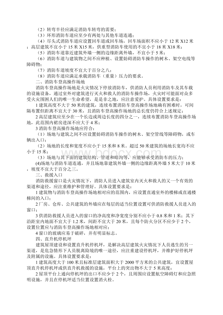 消防救援设施的功能和设置要求示范文本.docx_第2页