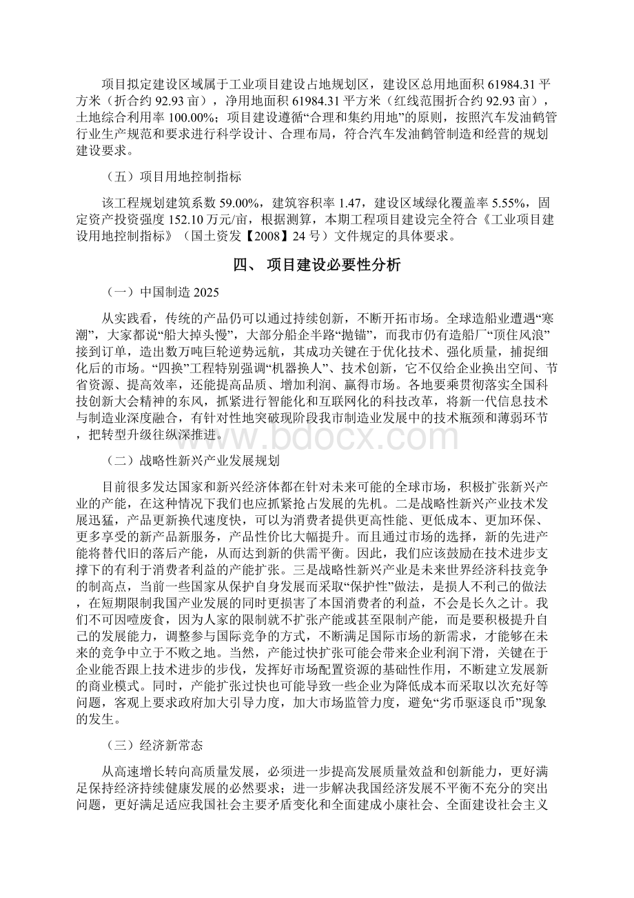 汽车发油鹤管制造加工项目立项申请报告.docx_第2页