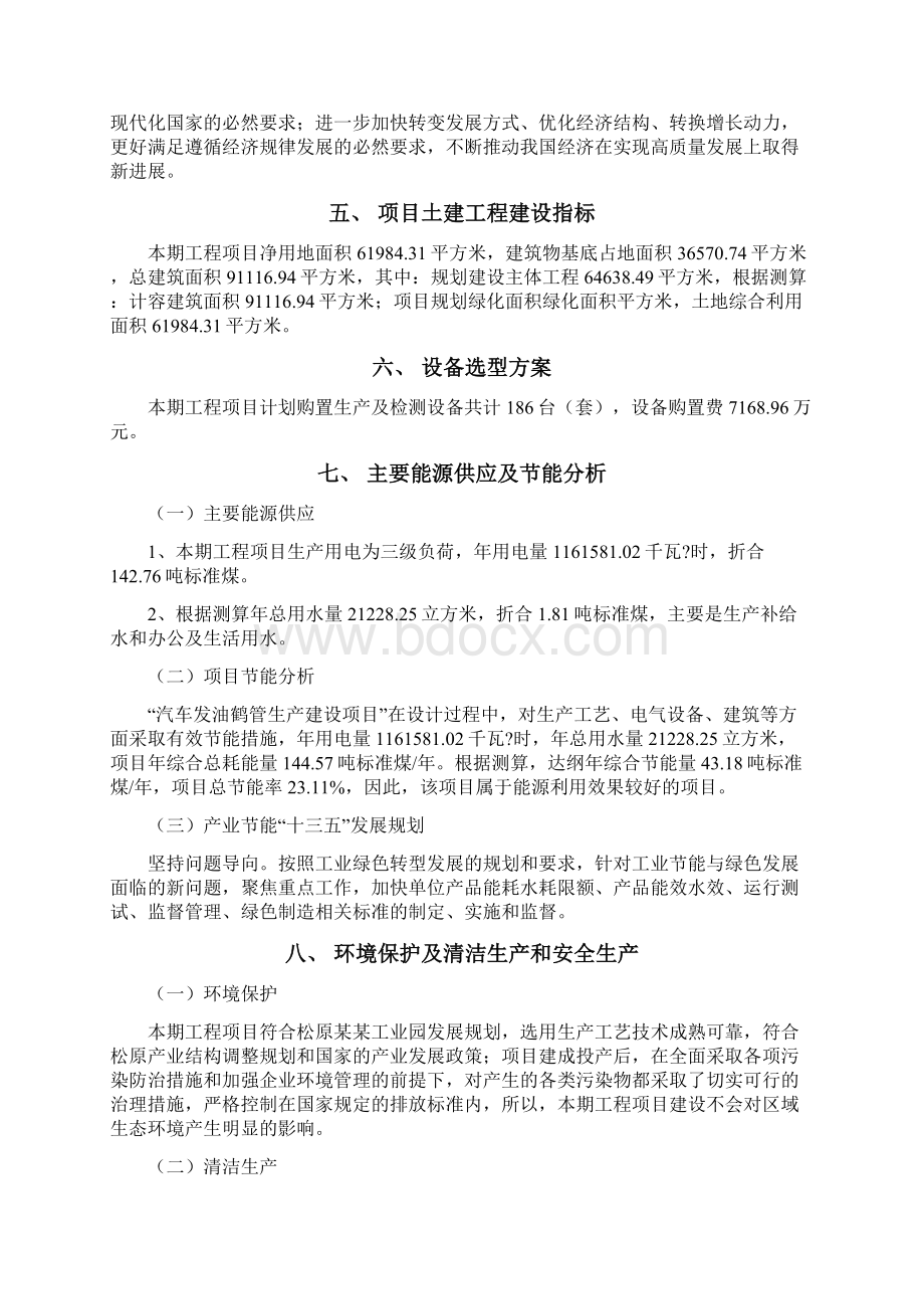 汽车发油鹤管制造加工项目立项申请报告.docx_第3页