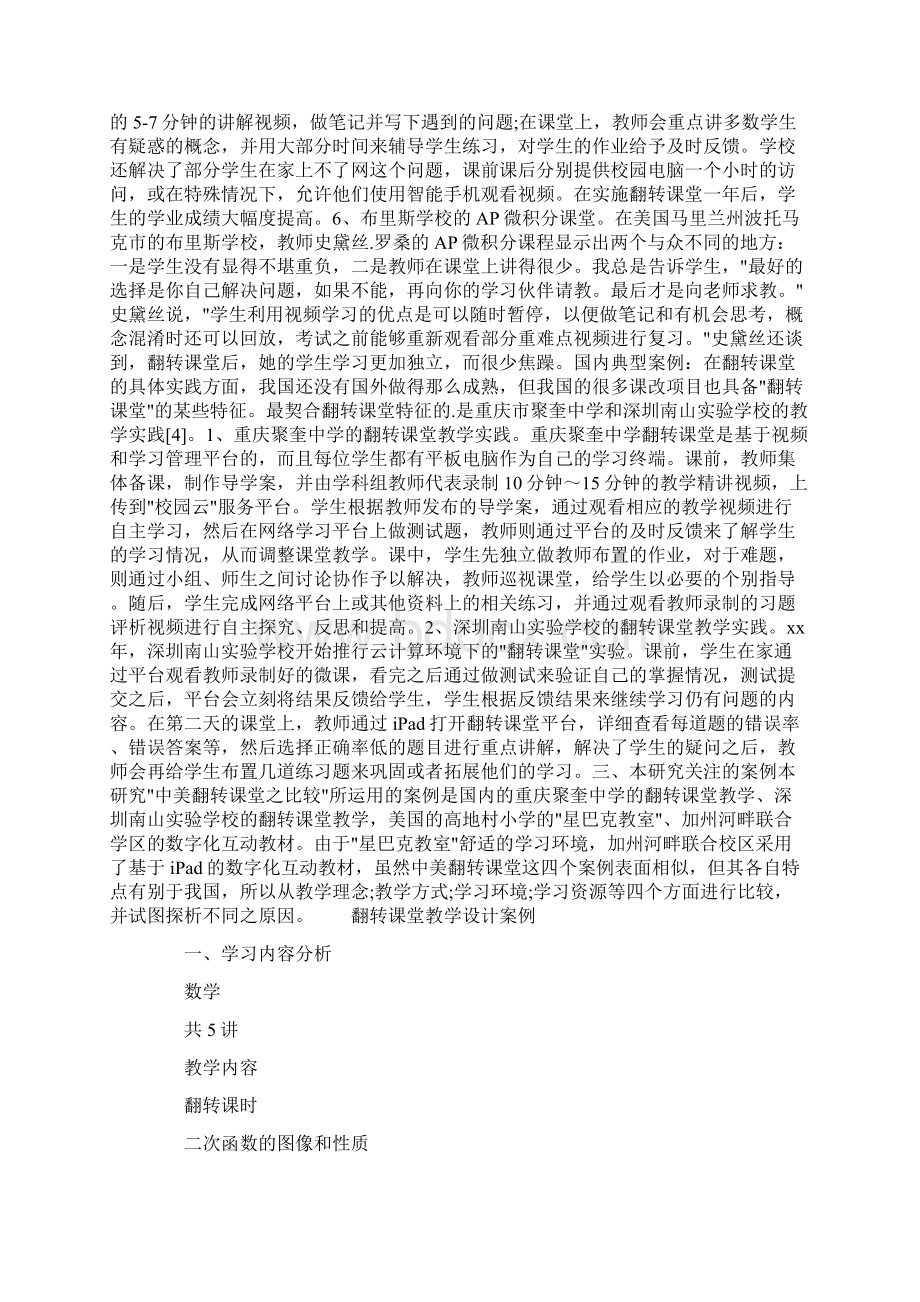 翻转课堂教学设计案例.docx_第2页