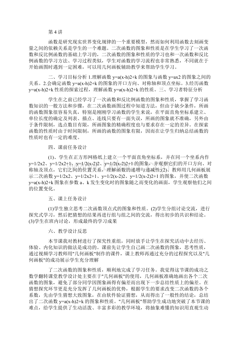 翻转课堂教学设计案例.docx_第3页