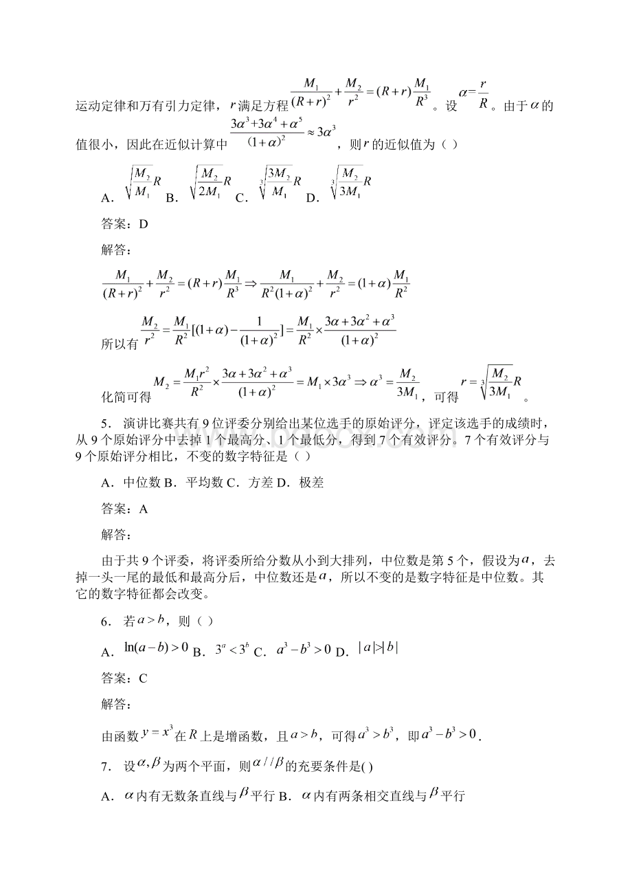 全国卷II高考真题理科数学Word解析版Word下载.docx_第2页