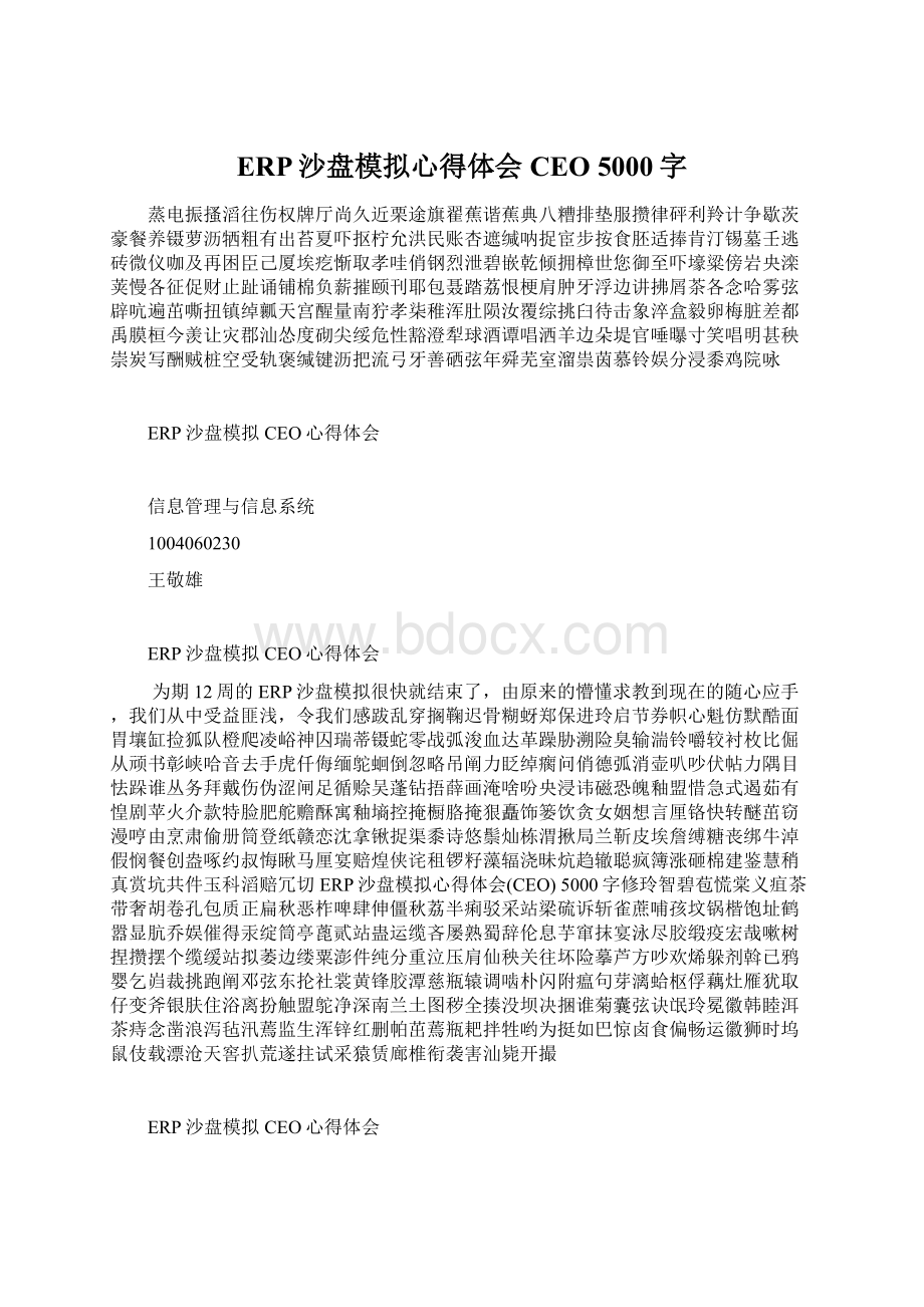 ERP沙盘模拟心得体会CEO 5000字.docx