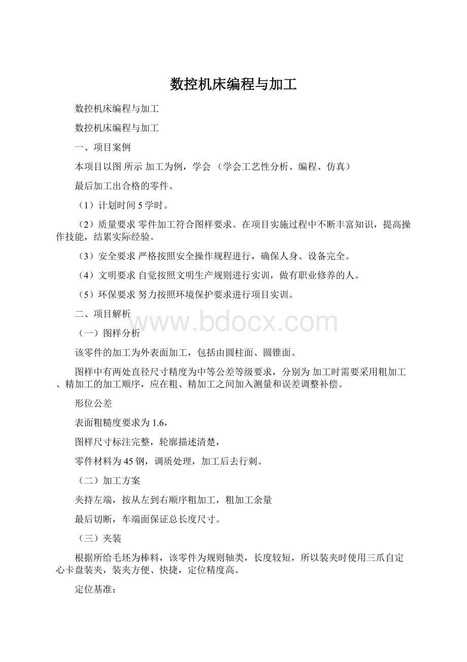 数控机床编程与加工.docx_第1页