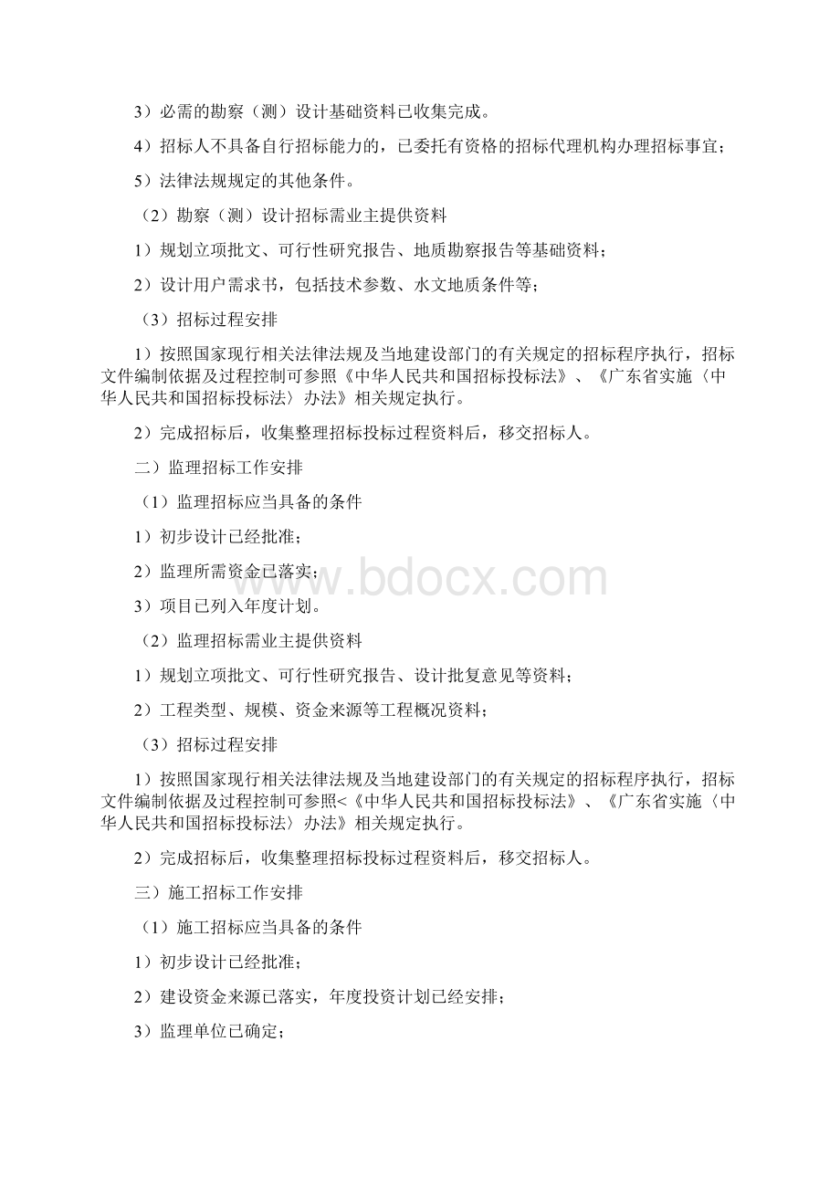 招标代理实施方案设计Word格式.docx_第3页