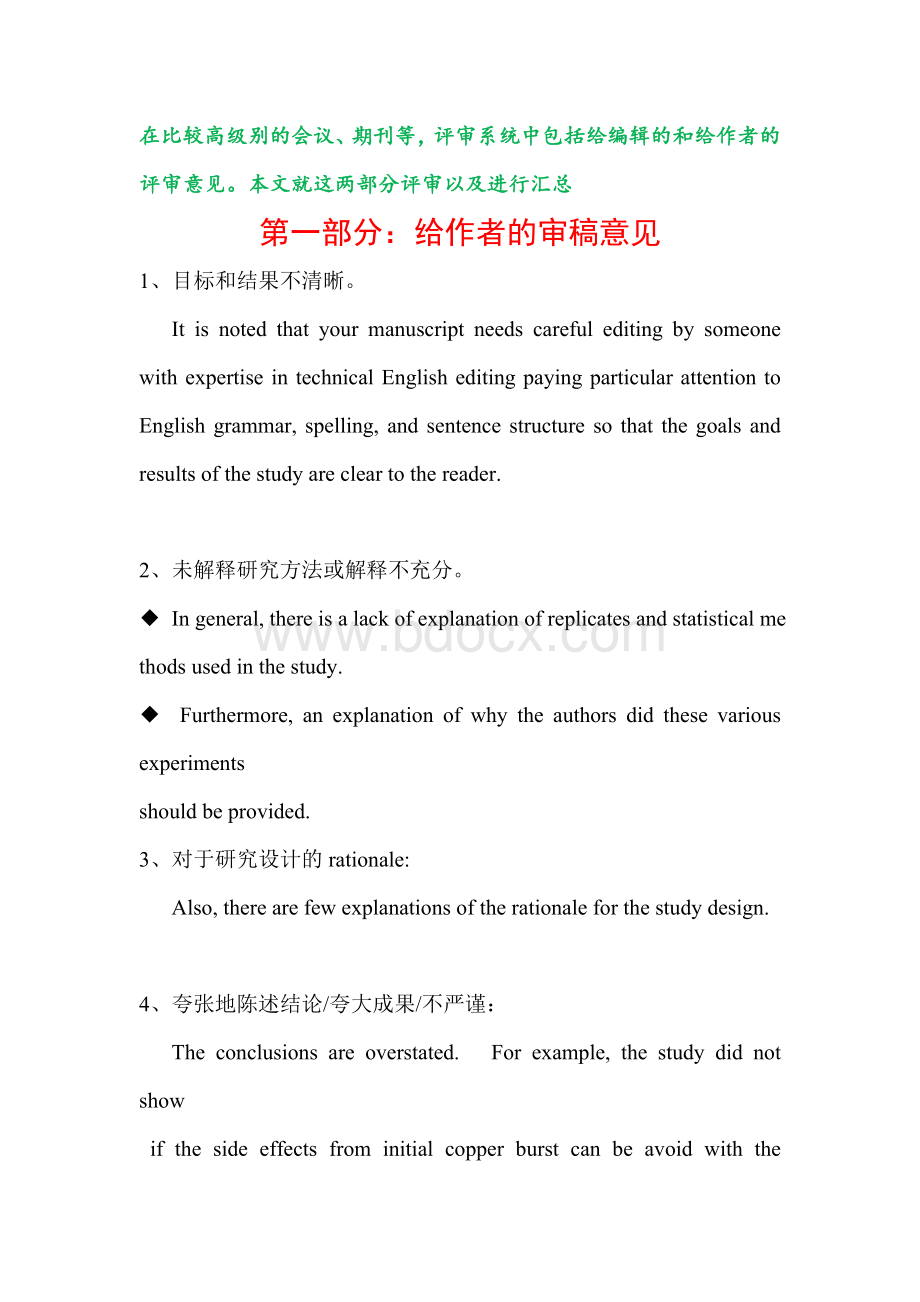 英文审稿意见Word文档格式.doc