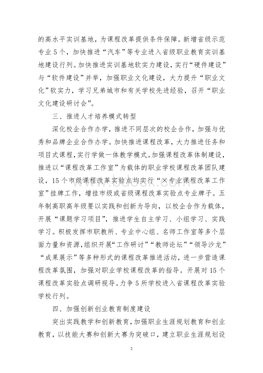 常州市职业教育工作计划Word文件下载.doc_第2页