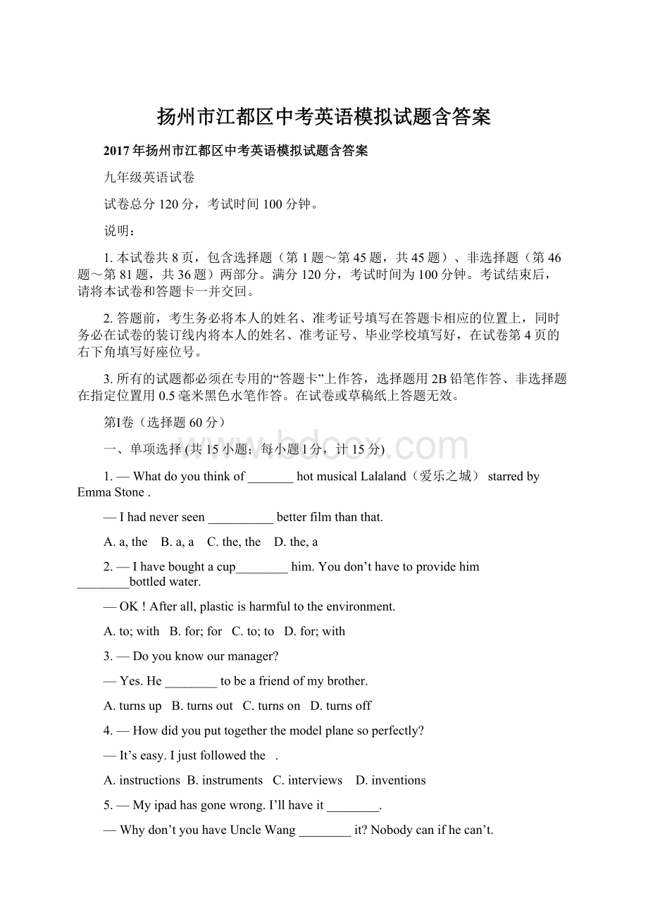 扬州市江都区中考英语模拟试题含答案文档格式.docx_第1页