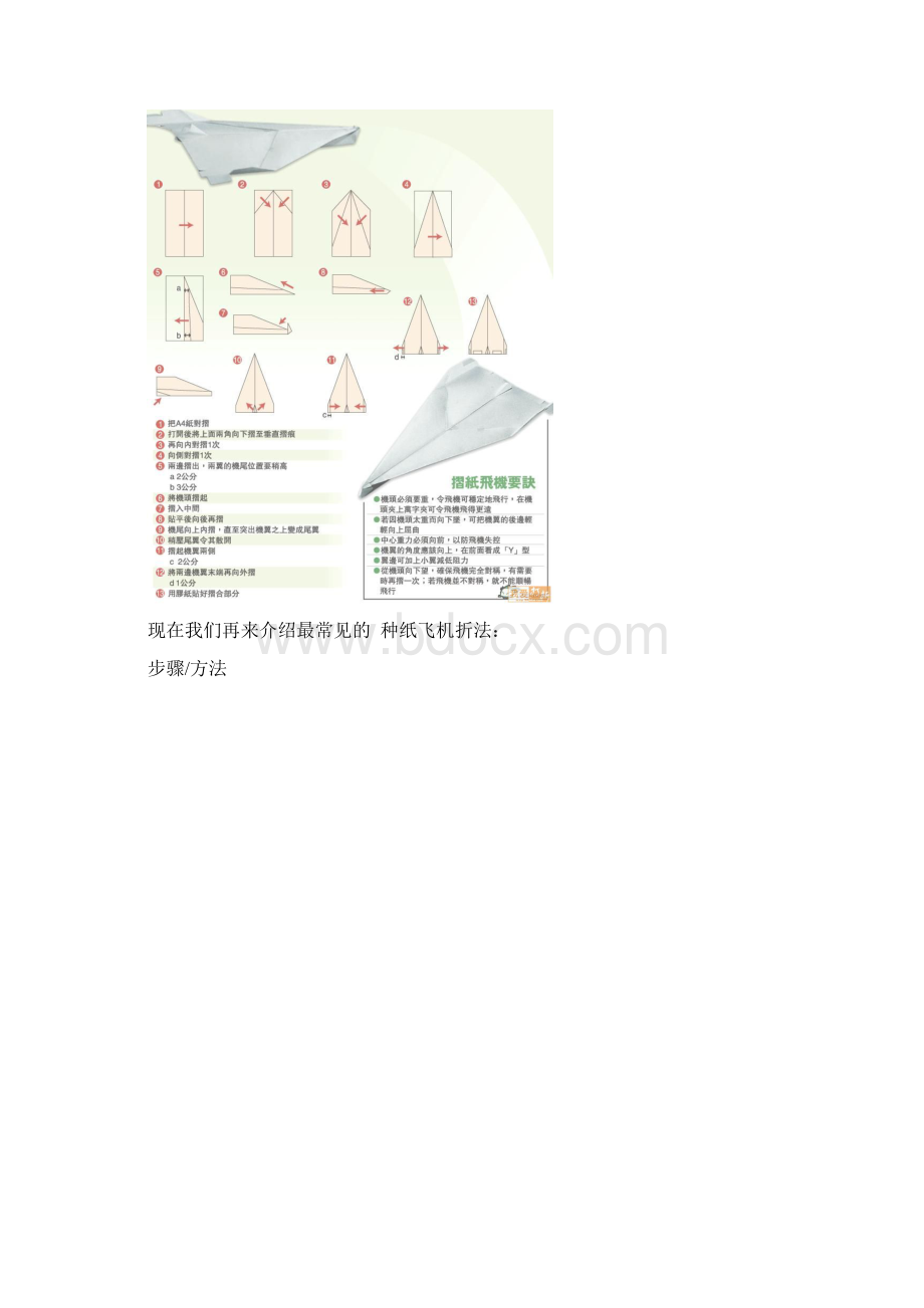 纸飞机的12种折法.docx_第2页