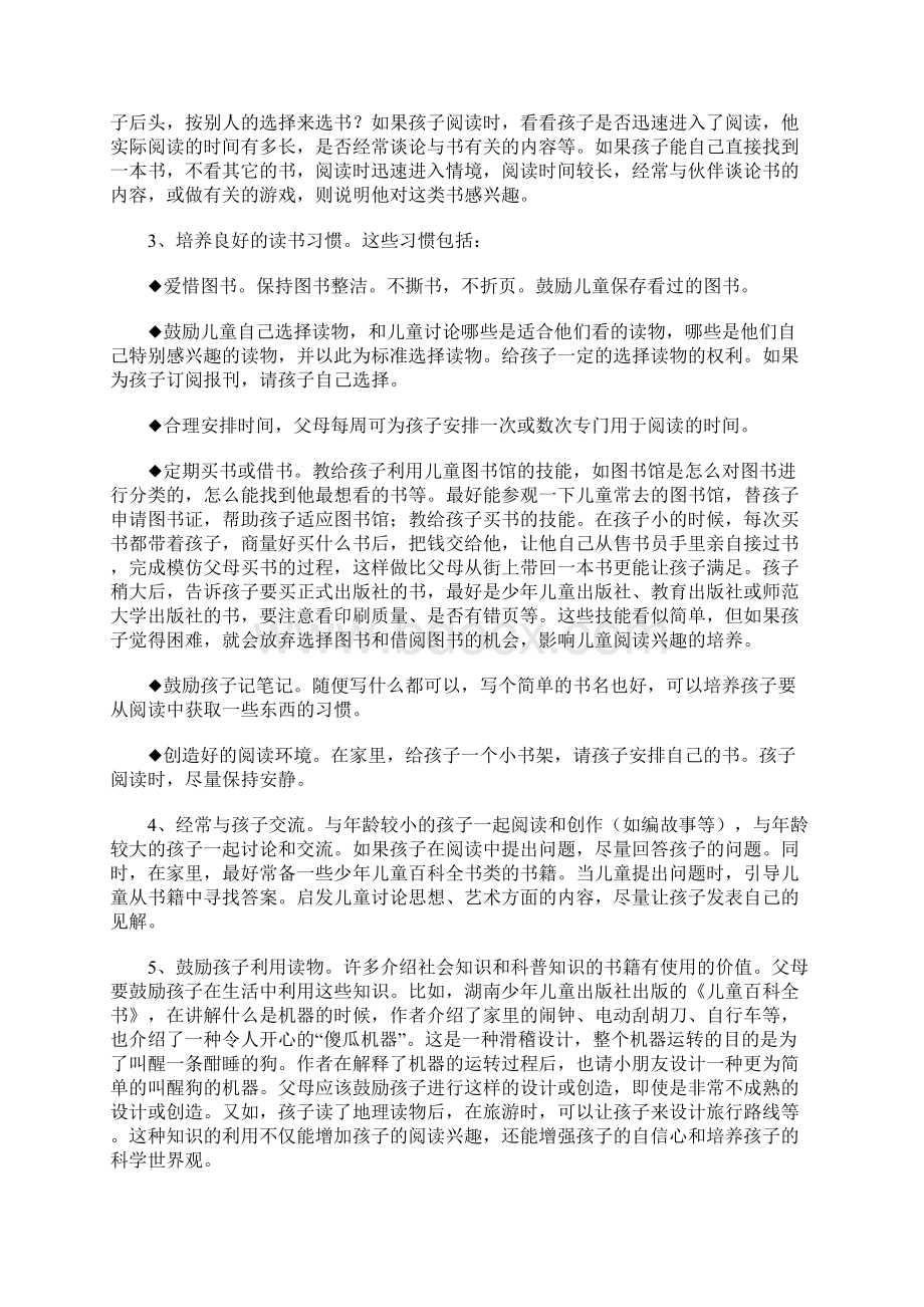 一位成功的教子家长很注重孩子的智力开发.docx_第3页