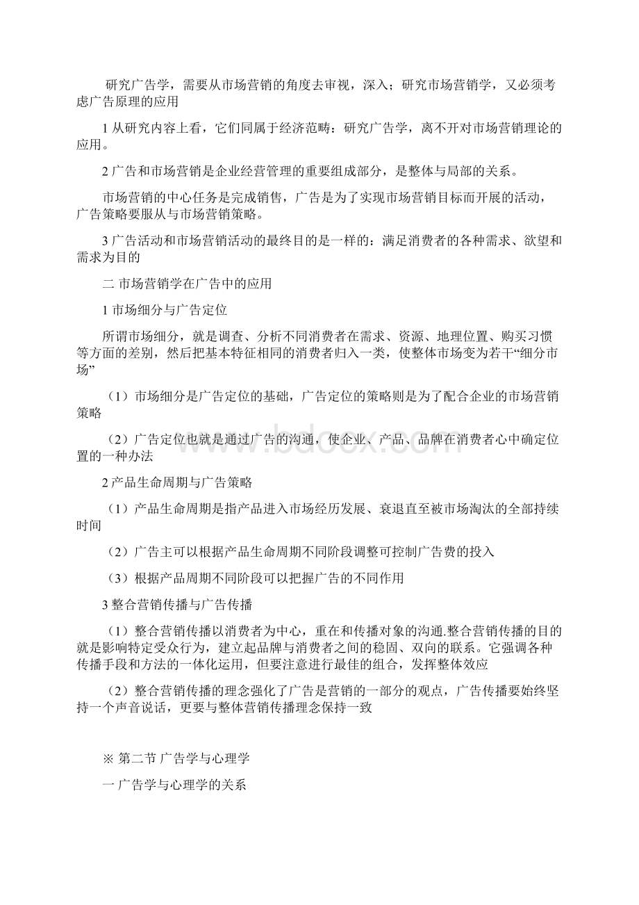 广告学概论期末考试笔记整理详.docx_第3页