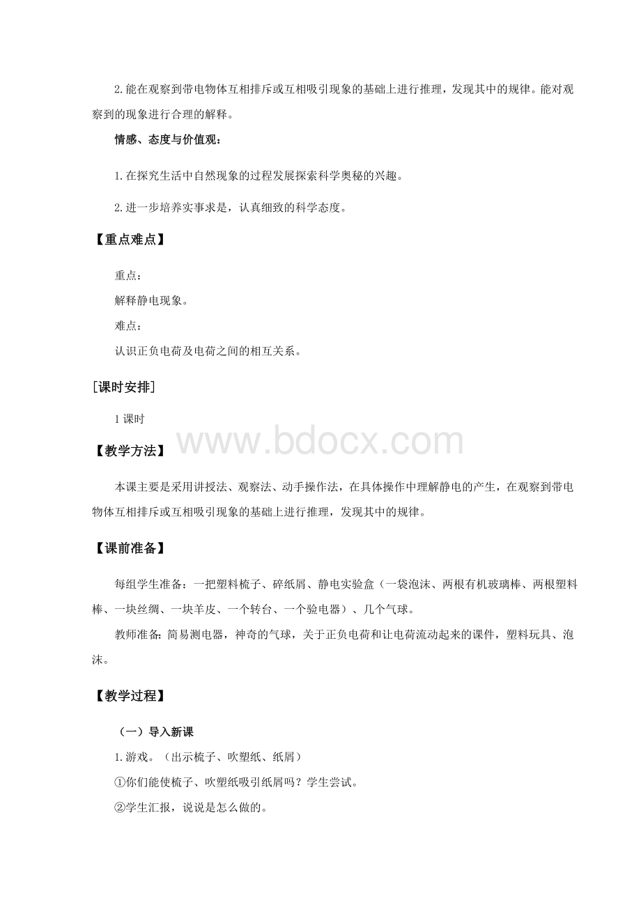 《生活中的静电现象》教案.doc_第2页