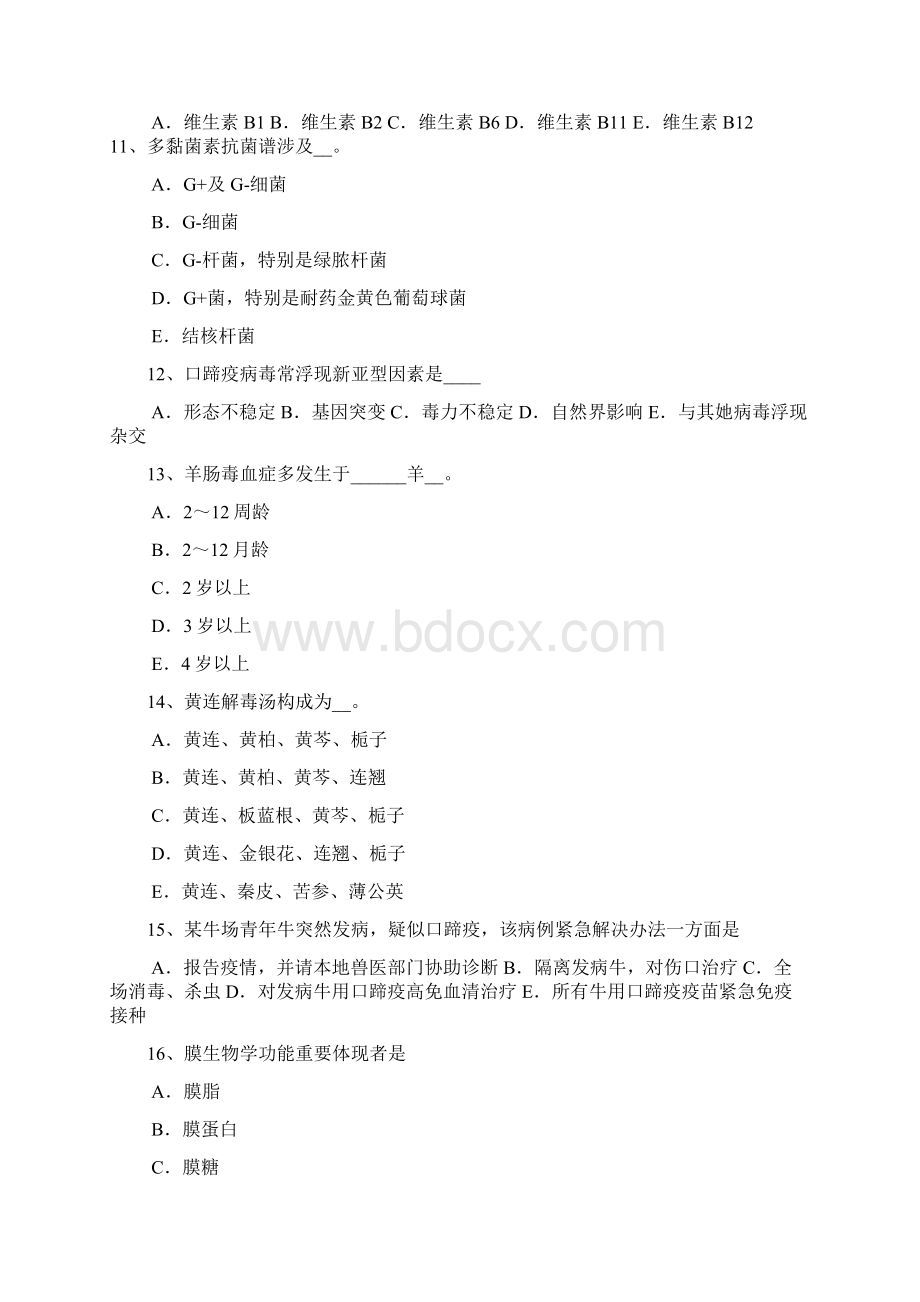 河南省执业兽医师外科学考试题.docx_第3页
