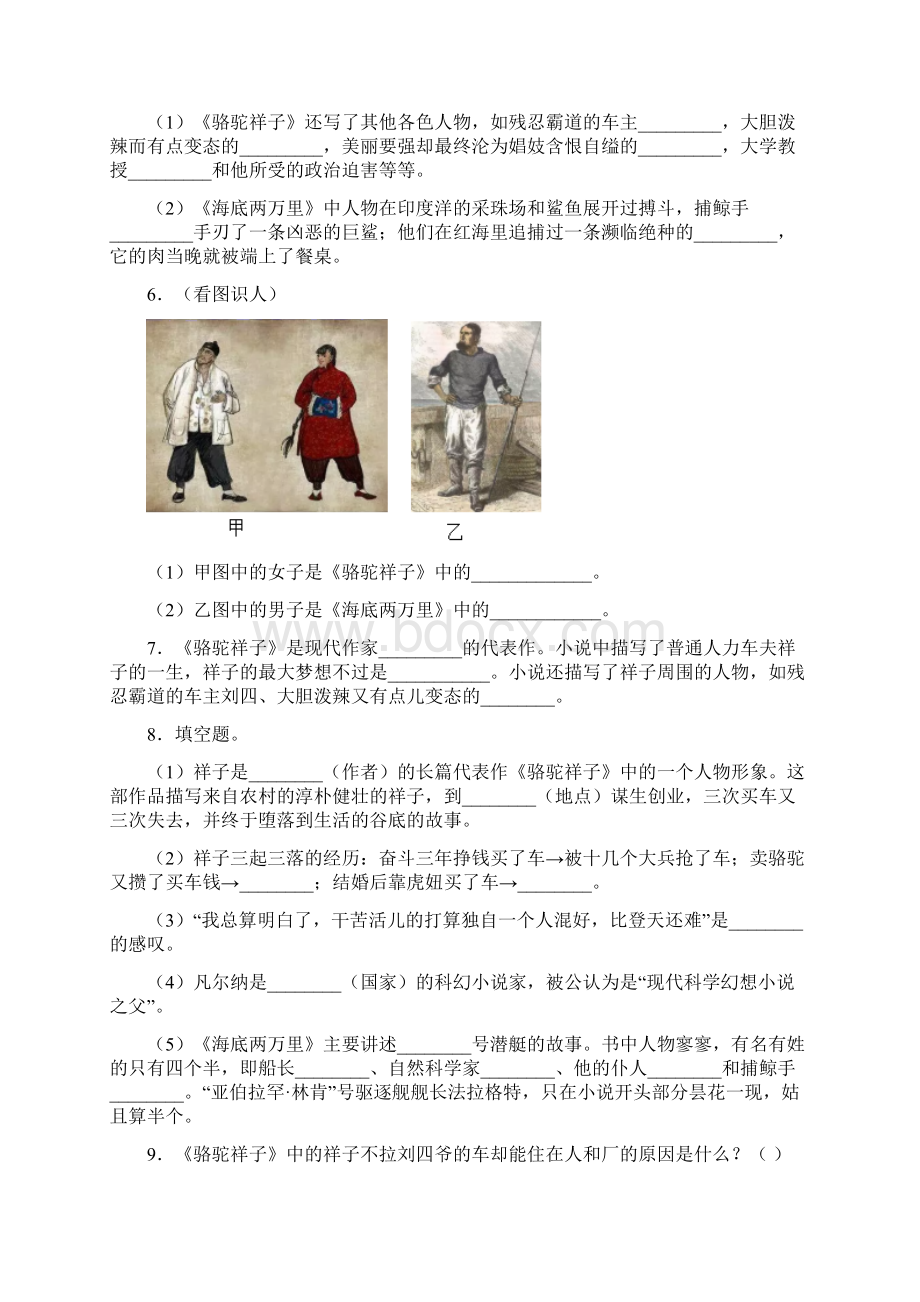 语文骆驼祥子名著阅读测试附解析Word格式文档下载.docx_第2页