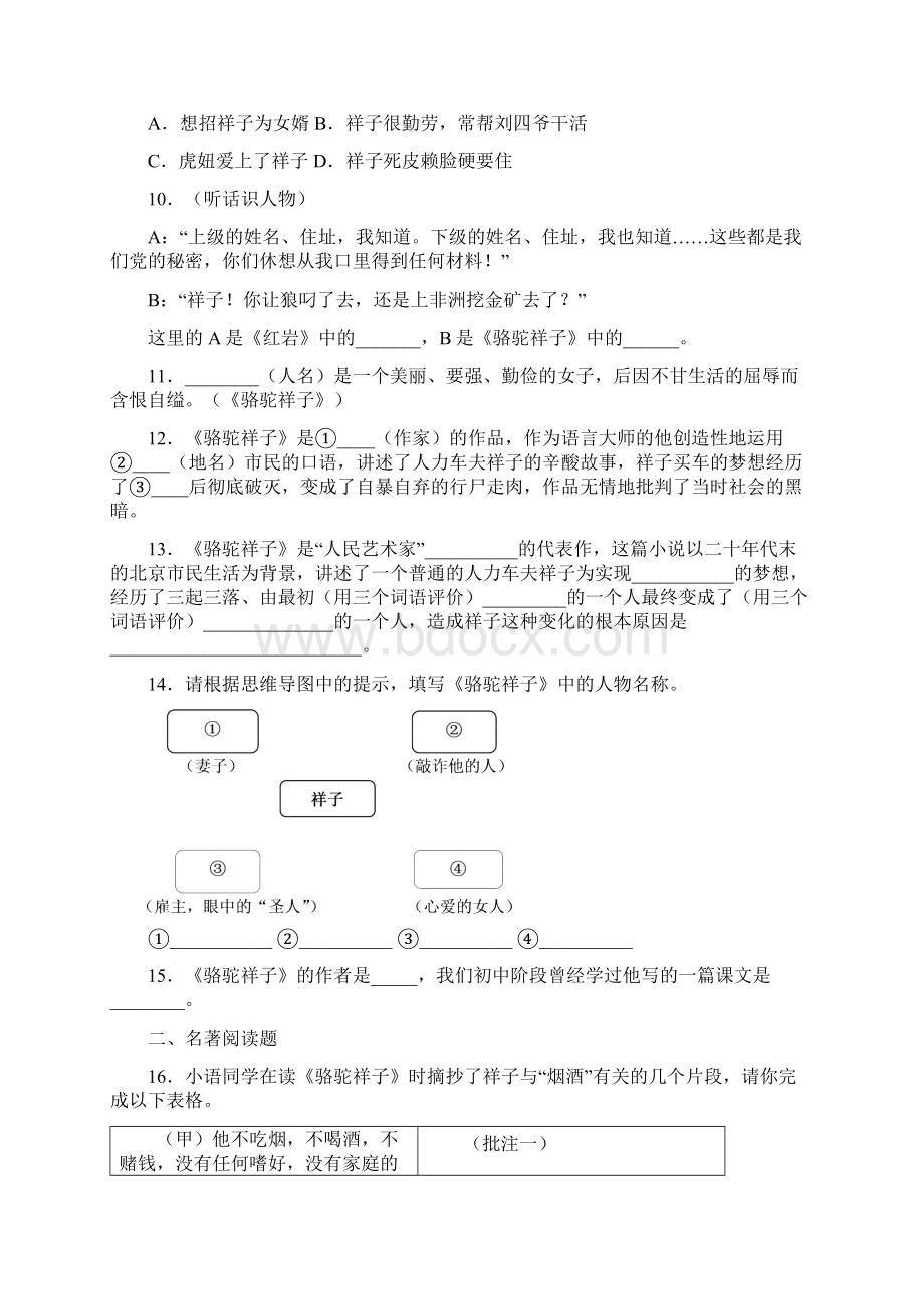 语文骆驼祥子名著阅读测试附解析Word格式文档下载.docx_第3页