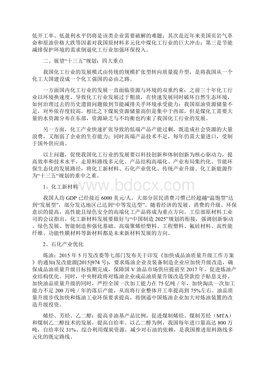 中国基础化工行业十三五规划展望分析精编Word格式文档下载.docx_第3页