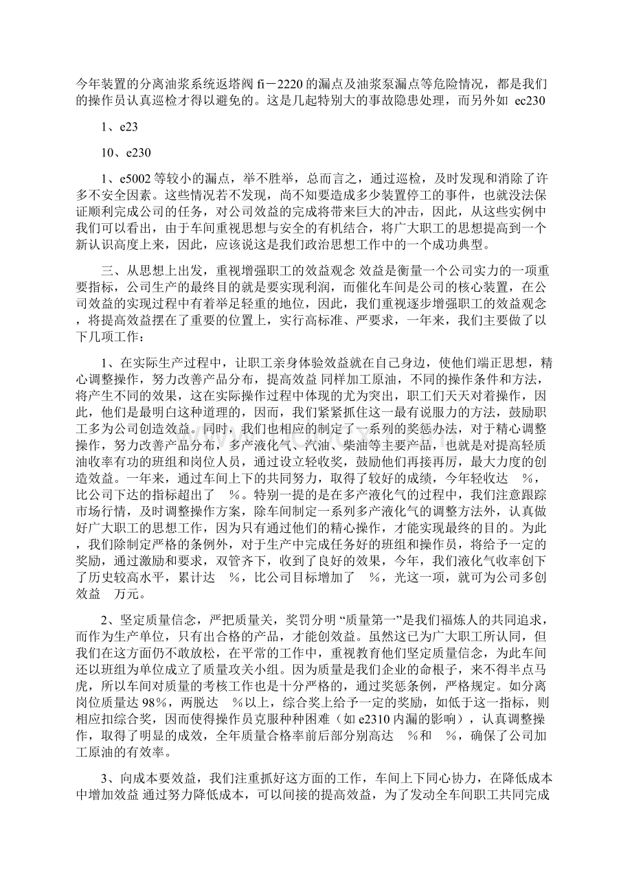 车间思想政治工作总结与车间技术人员个人年终总结多篇范文汇编.docx_第2页