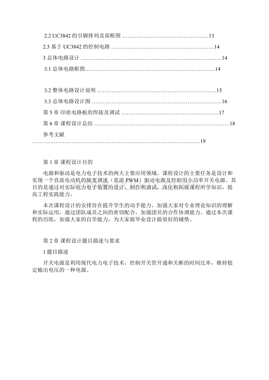 小功率开关电源课程设计报告.docx_第2页