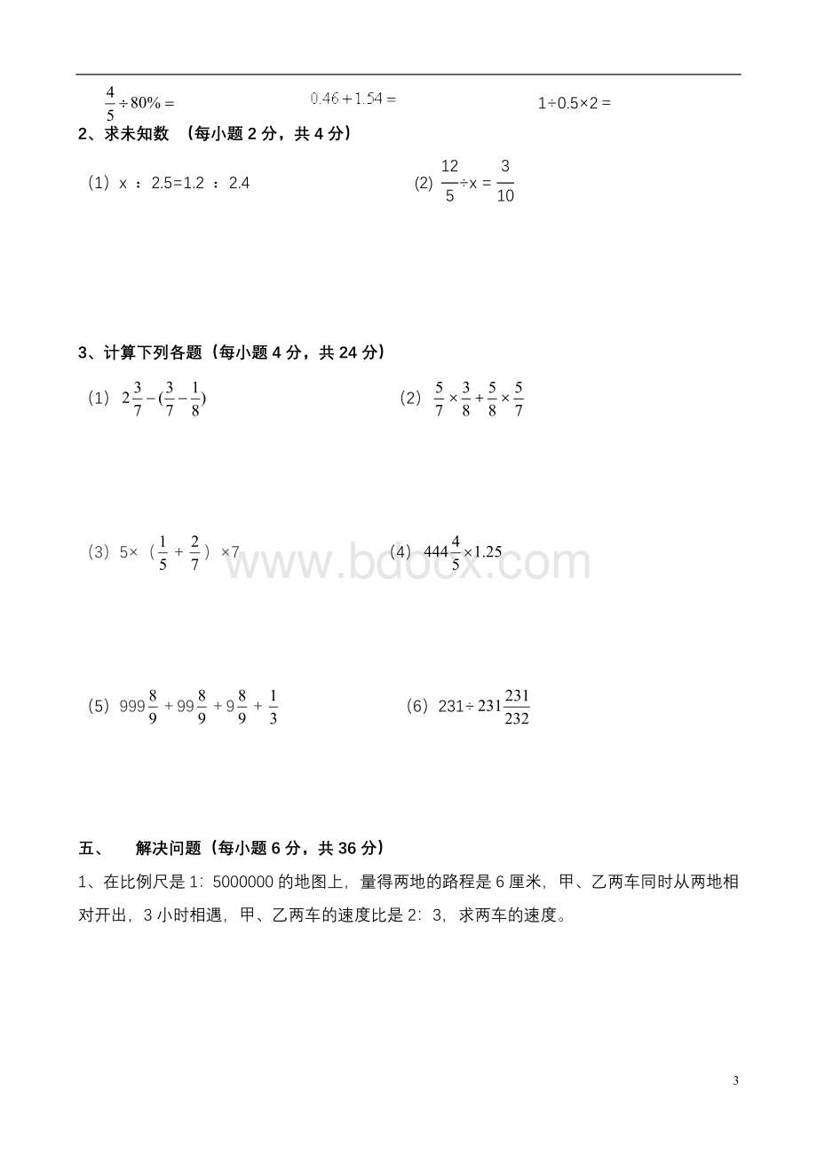 2012年广州市小升初数学第一轮模拟考试卷.doc_第3页