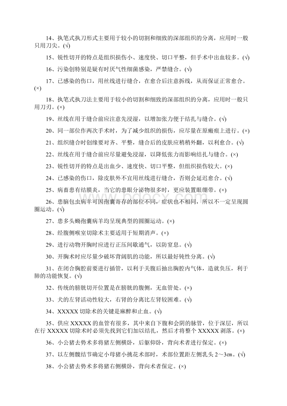 兽医外科学试题及答案.docx_第3页